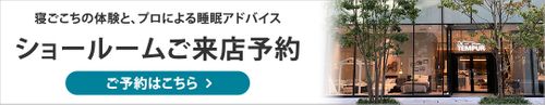 ショールーム ご来店予約