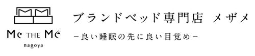 ブランドベッド専門店 Me THE Me (メザメ)